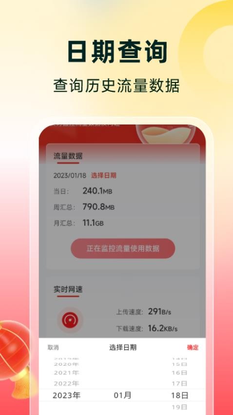 流量有喜app 截图2