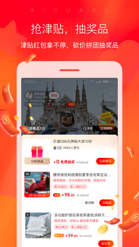 爱逛 截图2