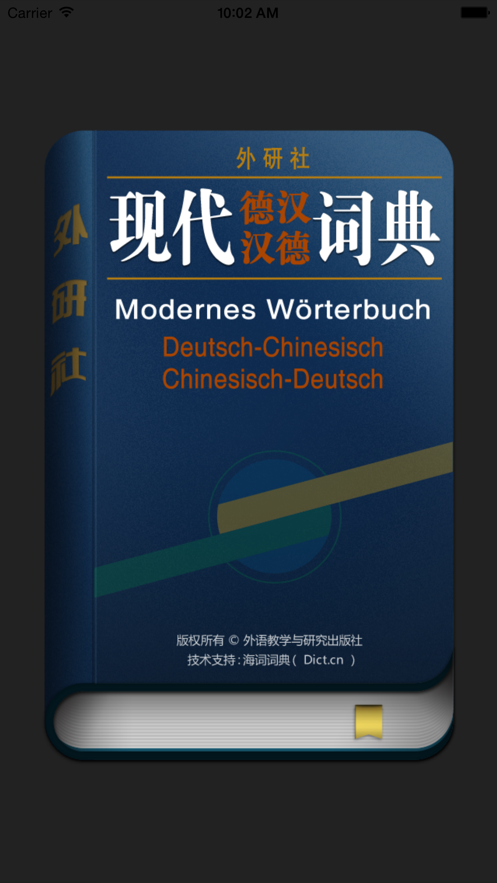 外研社德语词典app 3.8.0 截图5