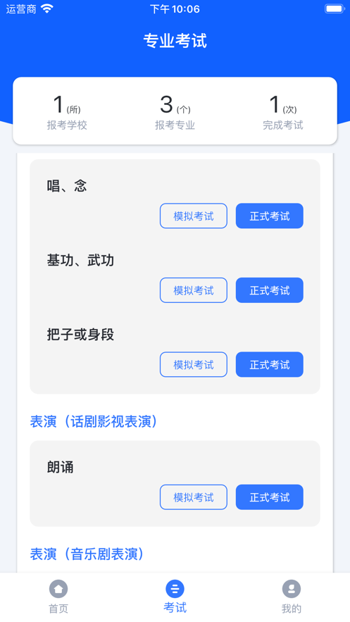 云易考app 截图3