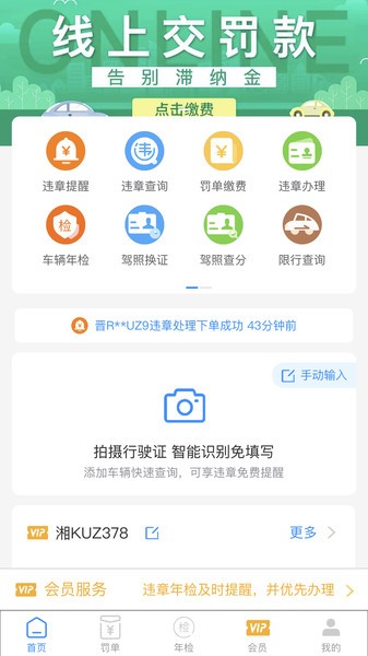 违章查询缴费助手 截图2