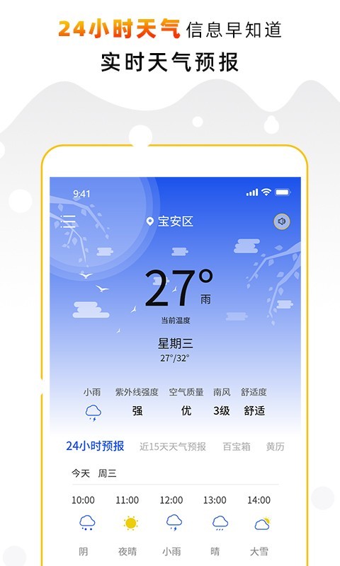 天气预报气象通 截图2