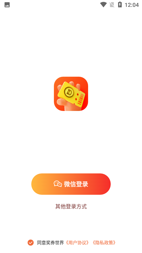 奖券世界app 截图5