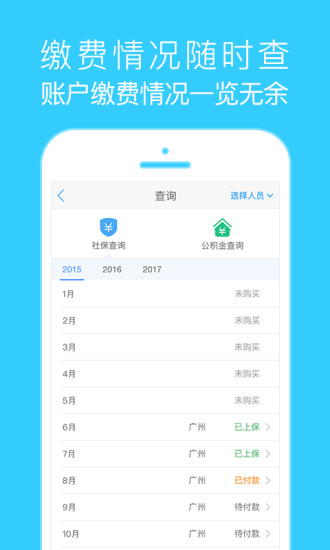 智慧泸州社保app 截图3