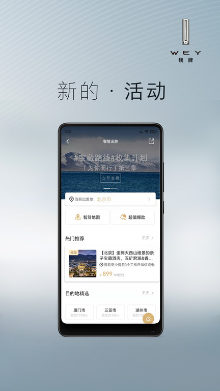 长城wey订车app 截图1