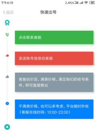 约号玩游戏交易app