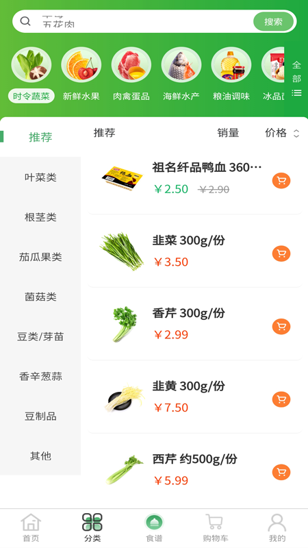 奕佳鲜app 截图2