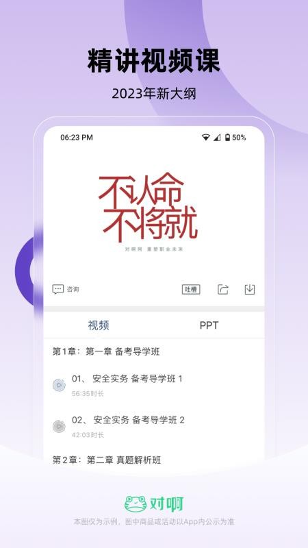 消防工程师随身学 截图3