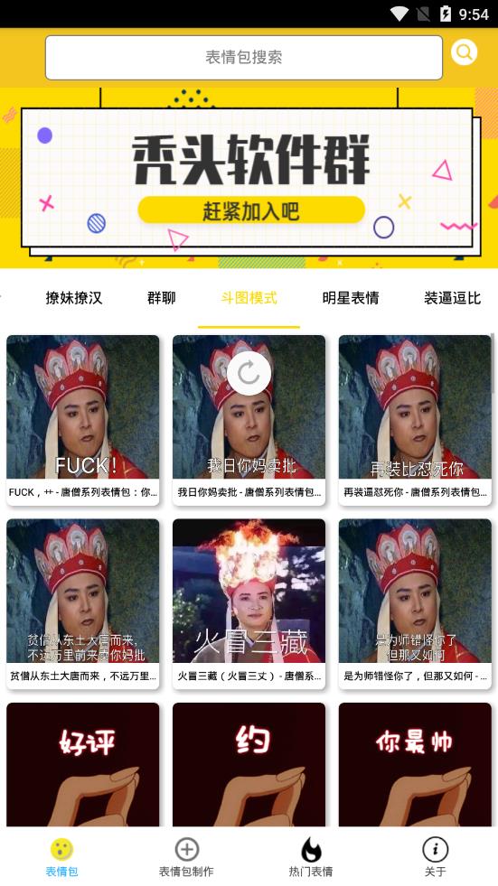 斗图怪搞笑表情包app 截图1