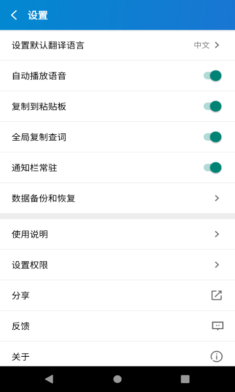 易学翻译app 截图4