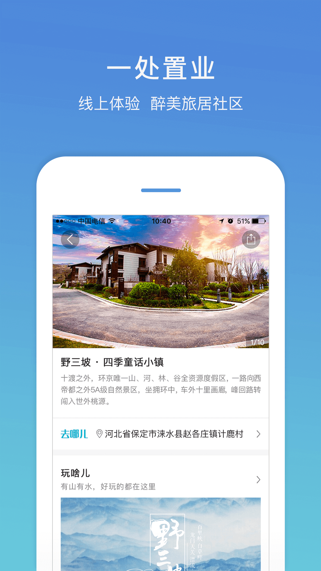 盛行天下app手机版下载 截图4