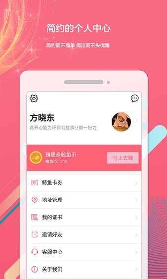 白鲸鱼旧衣服回收app 截图1