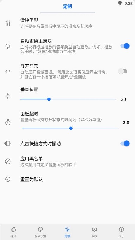 音量面板样式免费版 截图2