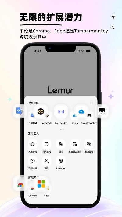 狐猴浏览器app(lemur browser) 截图2