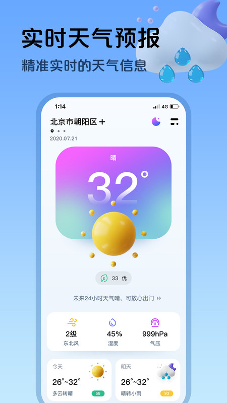 超准天气预报 截图2