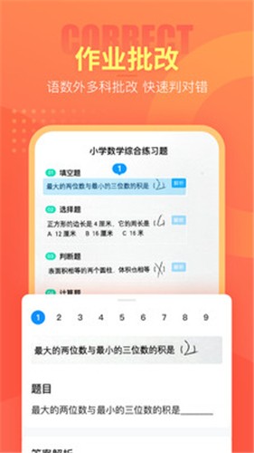 好课帮 截图1