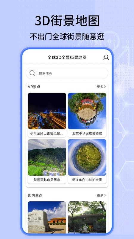 天眼高清卫星实景地图最新版 截图4