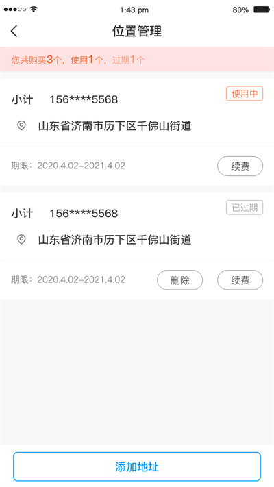 打井人app 截图3