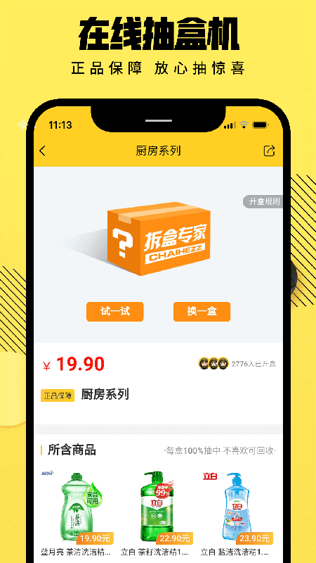 拆盒专家app