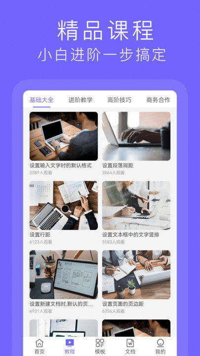 word文档在线制作软件 截图4