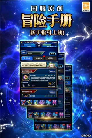 FFBE勇气启示录 截图4