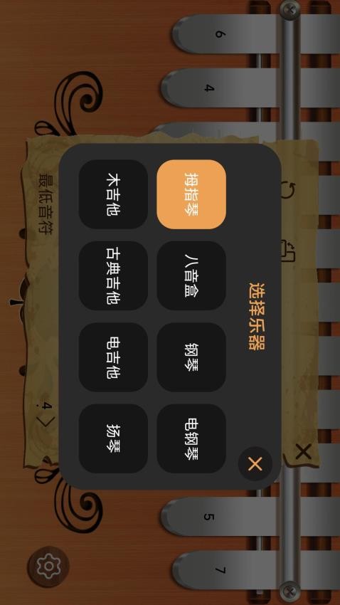 卡林巴拇指琴app 截图2