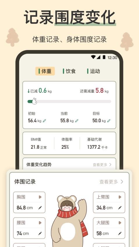 小熊减肥体重日记APP 截图1