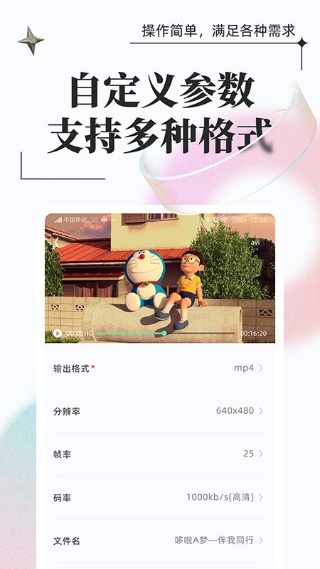 万能格式转换手机版 截图2