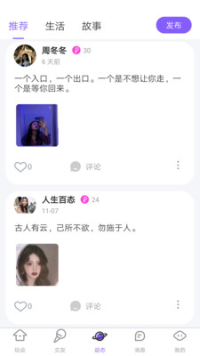 玩会app 截图4