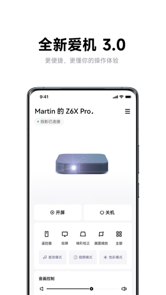 极米助手app  截图1