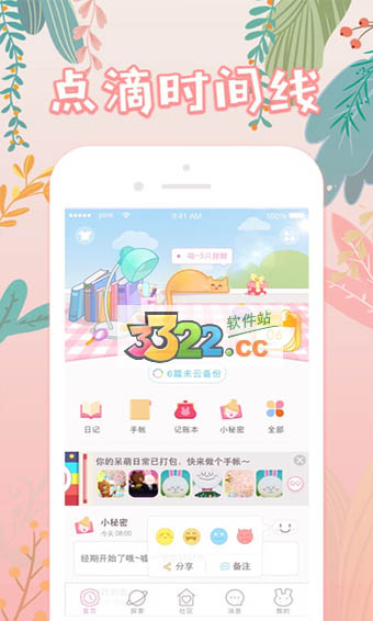 粉粉日记app 截图2