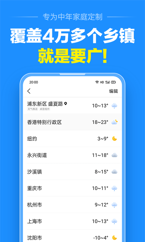 准点天气 截图4