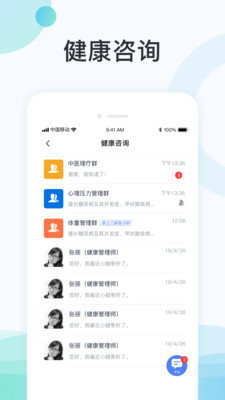 国中康健app 截图3