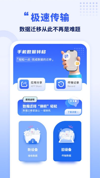 手机数据转移app 截图4