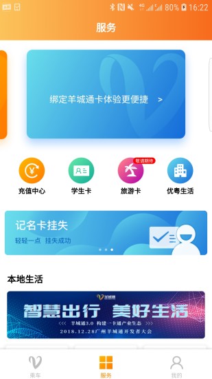 羊城通app 1