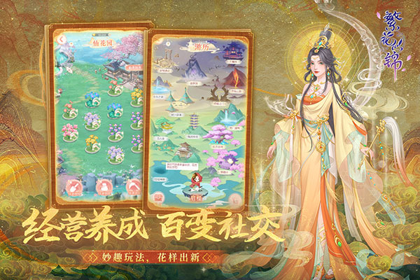 繁花似锦最新版 截图2