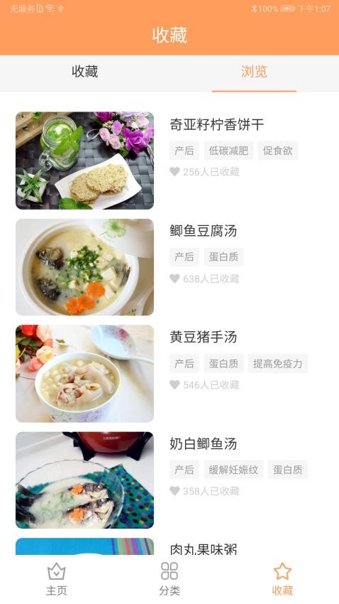 育儿辅食大全 截图2