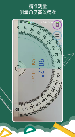 万能尺子量角器 截图3