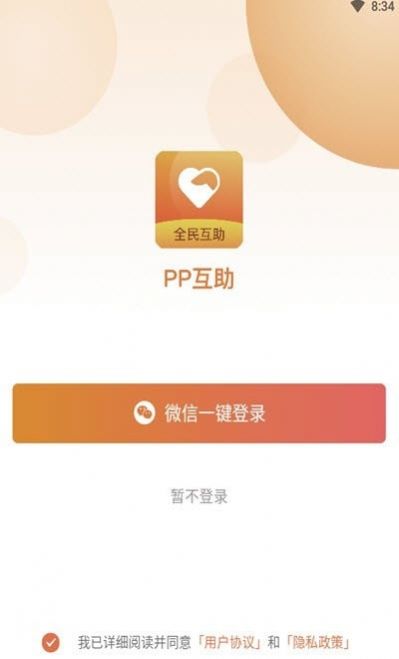 PP互助 截图3