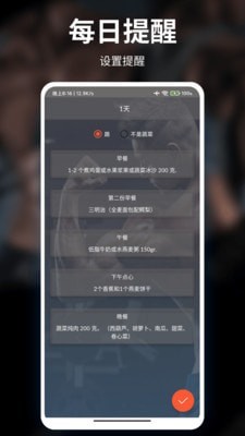 甜枣疯狂健身运动 截图3