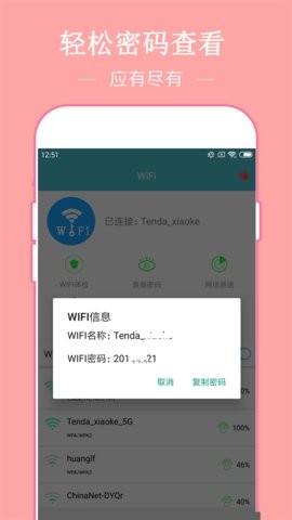 七梦WiFi 截图4