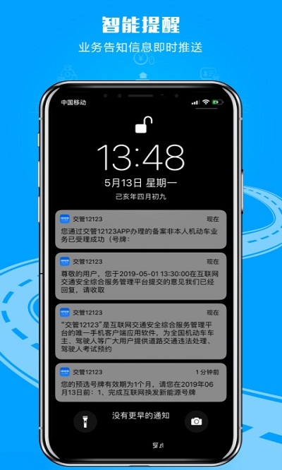 上海交警学法免分平台 截图3