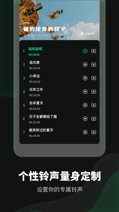 铃声流行歌曲大全 截图2