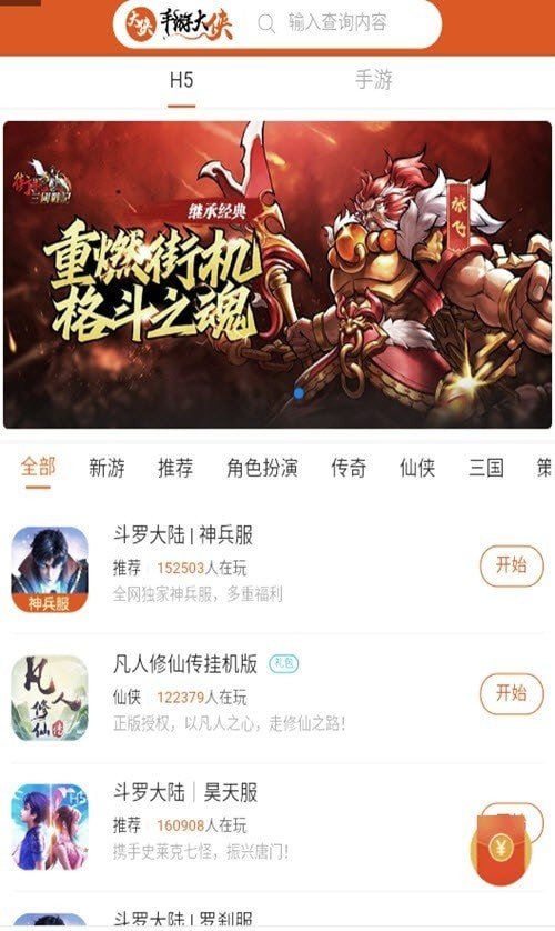 手游大侠v4.4.4 截图1