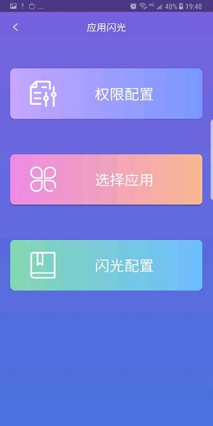 三星s8来电侧屏闪光app 截图2