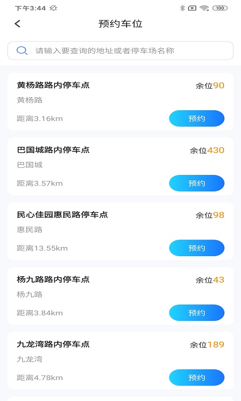 畅想停车app 截图3