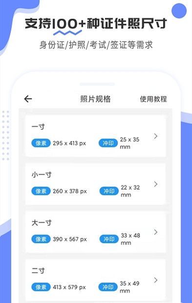 证件照制作宝app 截图3