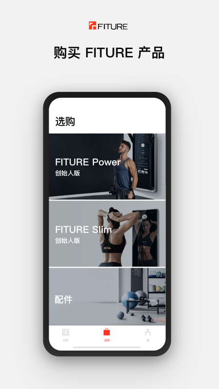 FITURE健身app 截图5