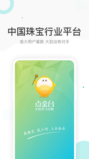 点金台app 1