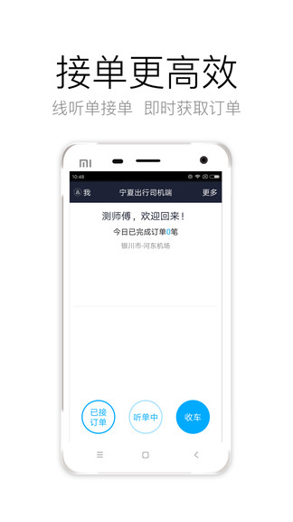 宁夏出行司机端app最新 4.8.6 截图2